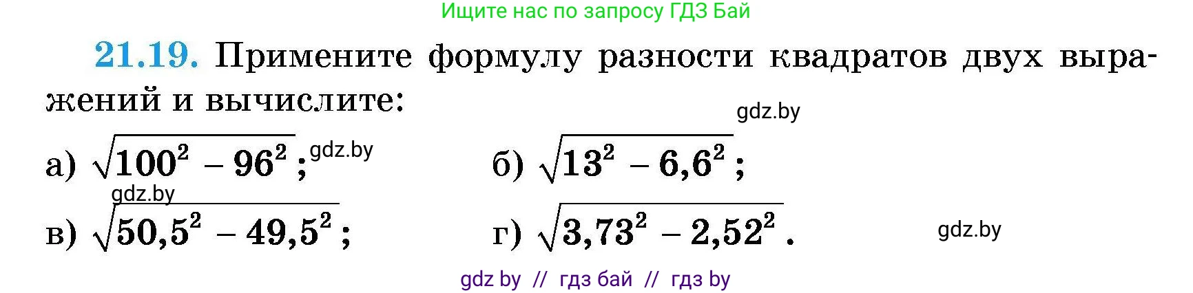Алгебра, 7-9 класс Сборник задач, авторы: Арефьева Ирина Глебовна, Пирютко Ольга Николаевна, издательство Народная асвета, Минск, 2020, страница 97, номер 21.19, Условие