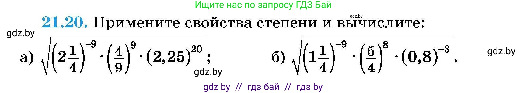 Алгебра, 7-9 класс Сборник задач, авторы: Арефьева Ирина Глебовна, Пирютко Ольга Николаевна, издательство Народная асвета, Минск, 2020, страница 97, номер 21.20, Условие