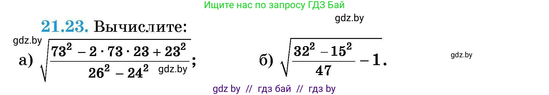 Алгебра, 7-9 класс Сборник задач, авторы: Арефьева Ирина Глебовна, Пирютко Ольга Николаевна, издательство Народная асвета, Минск, 2020, страница 98, номер 21.23, Условие