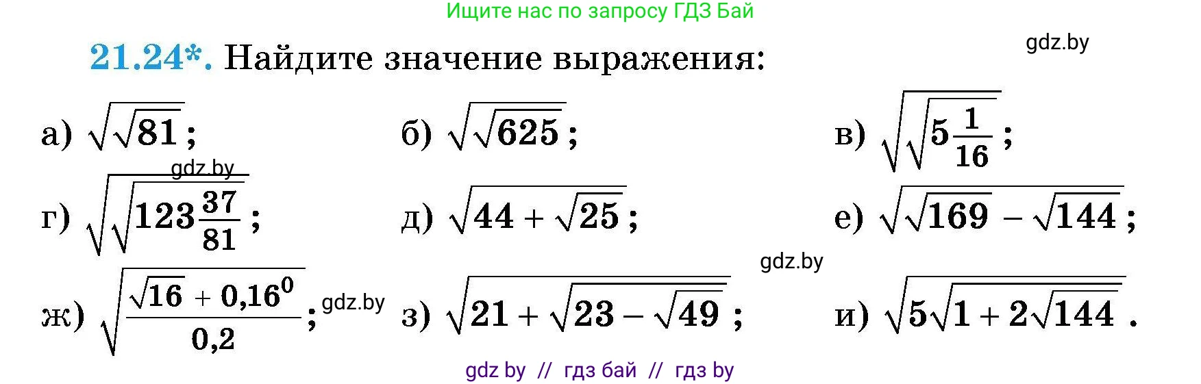 Алгебра, 7-9 класс Сборник задач, авторы: Арефьева Ирина Глебовна, Пирютко Ольга Николаевна, издательство Народная асвета, Минск, 2020, страница 98, номер 21.24, Условие
