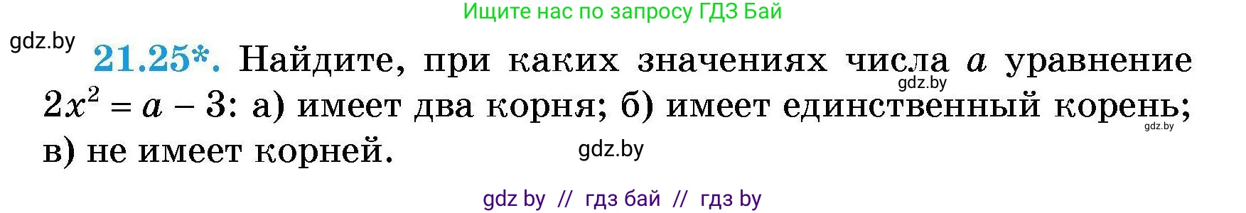 Алгебра, 7-9 класс Сборник задач, авторы: Арефьева Ирина Глебовна, Пирютко Ольга Николаевна, издательство Народная асвета, Минск, 2020, страница 98, номер 21.25, Условие