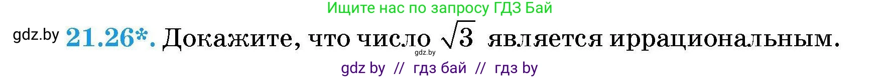 Алгебра, 7-9 класс Сборник задач, авторы: Арефьева Ирина Глебовна, Пирютко Ольга Николаевна, издательство Народная асвета, Минск, 2020, страница 98, номер 21.26, Условие