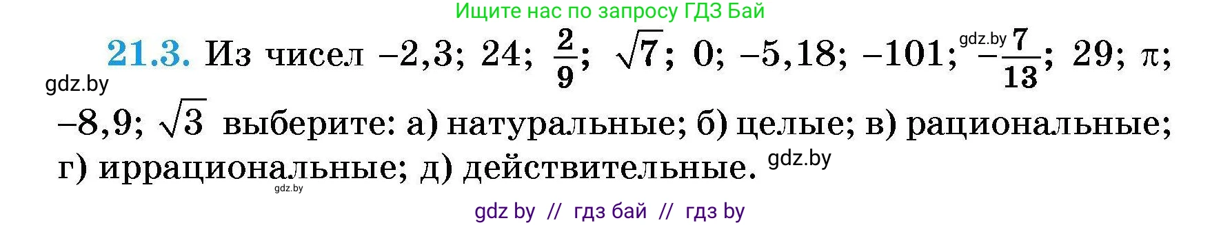 Алгебра, 7-9 класс Сборник задач, авторы: Арефьева Ирина Глебовна, Пирютко Ольга Николаевна, издательство Народная асвета, Минск, 2020, страница 94, номер 21.3, Условие