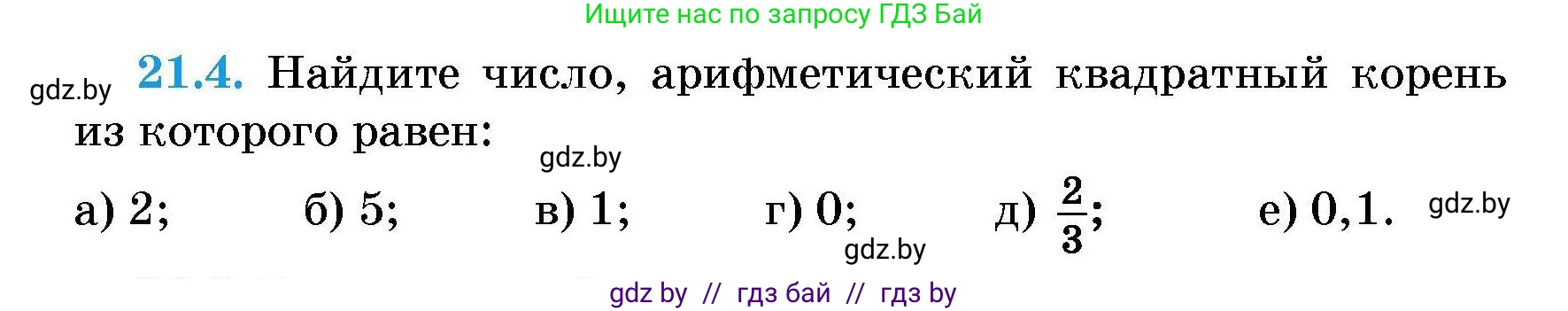 Алгебра, 7-9 класс Сборник задач, авторы: Арефьева Ирина Глебовна, Пирютко Ольга Николаевна, издательство Народная асвета, Минск, 2020, страница 94, номер 21.4, Условие