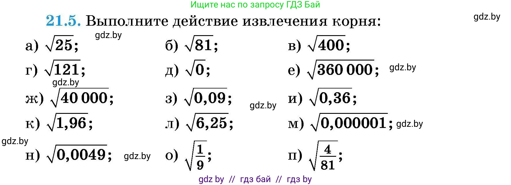 Алгебра, 7-9 класс Сборник задач, авторы: Арефьева Ирина Глебовна, Пирютко Ольга Николаевна, издательство Народная асвета, Минск, 2020, страница 94, номер 21.5, Условие
