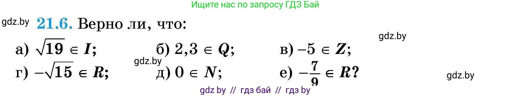 Алгебра, 7-9 класс Сборник задач, авторы: Арефьева Ирина Глебовна, Пирютко Ольга Николаевна, издательство Народная асвета, Минск, 2020, страница 95, номер 21.6, Условие