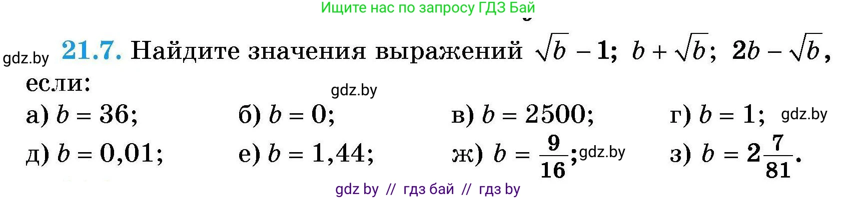 Алгебра, 7-9 класс Сборник задач, авторы: Арефьева Ирина Глебовна, Пирютко Ольга Николаевна, издательство Народная асвета, Минск, 2020, страница 95, номер 21.7, Условие