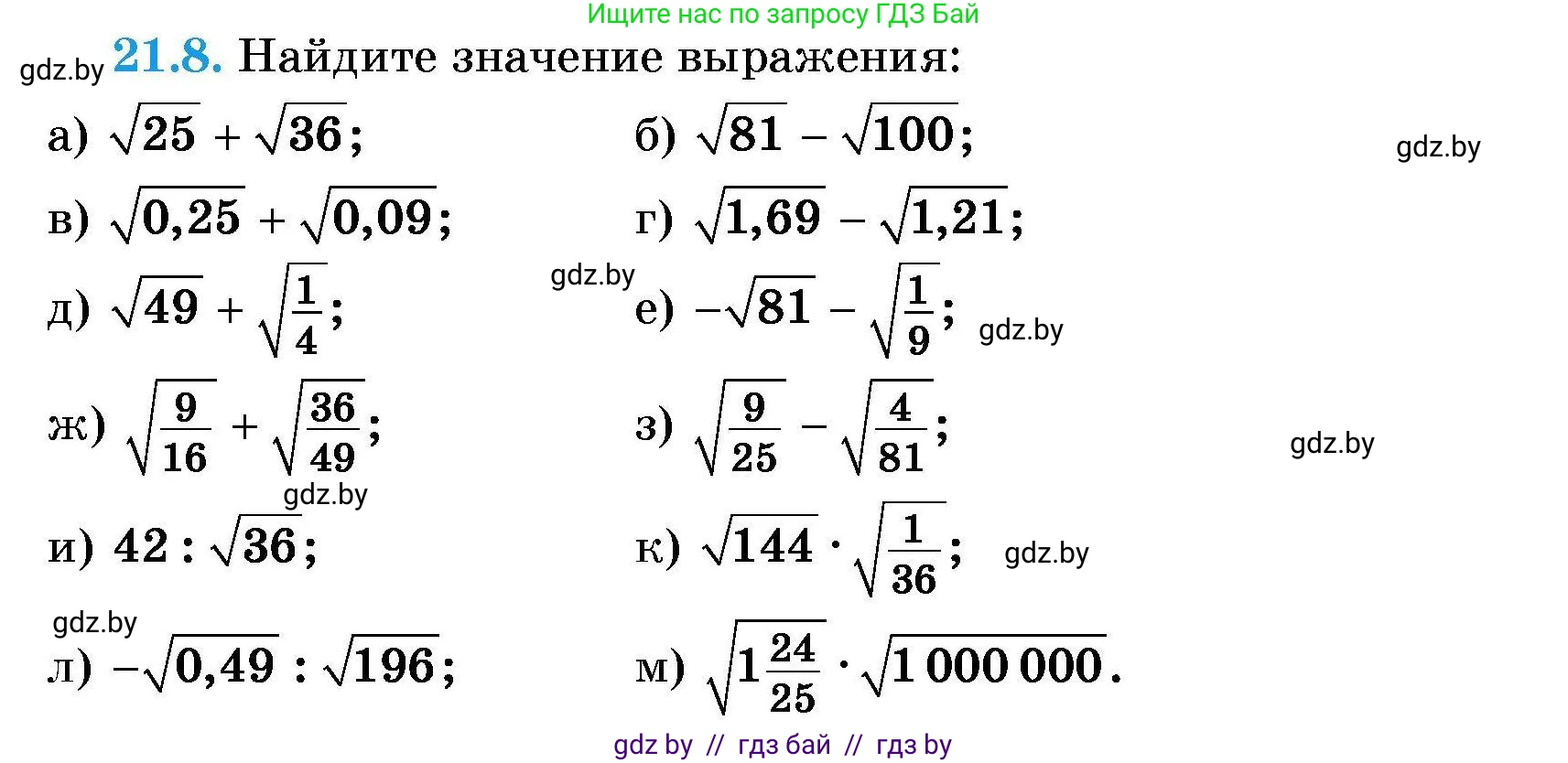 Алгебра, 7-9 класс Сборник задач, авторы: Арефьева Ирина Глебовна, Пирютко Ольга Николаевна, издательство Народная асвета, Минск, 2020, страница 95, номер 21.8, Условие