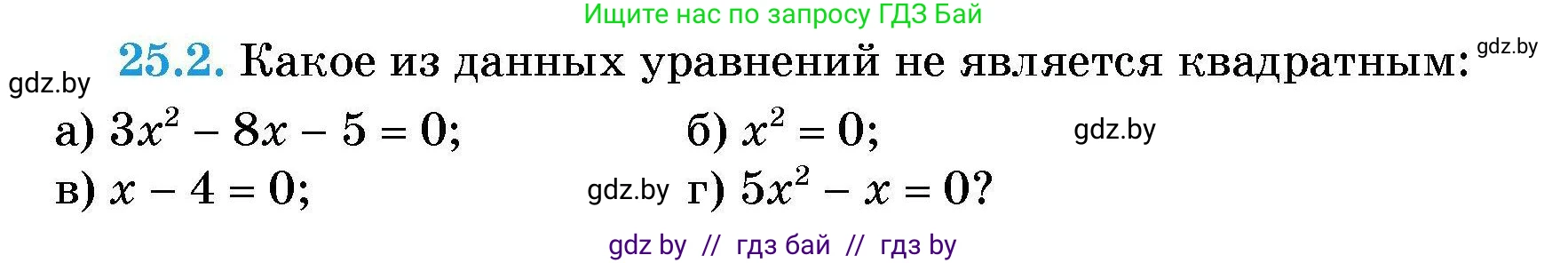 Алгебра, 7-9 класс Сборник задач, авторы: Арефьева Ирина Глебовна, Пирютко Ольга Николаевна, издательство Народная асвета, Минск, 2020, страница 119, номер 25.2, Условие
