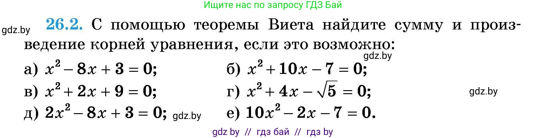 Алгебра, 7-9 класс Сборник задач, авторы: Арефьева Ирина Глебовна, Пирютко Ольга Николаевна, издательство Народная асвета, Минск, 2020, страница 124, номер 26.2, Условие