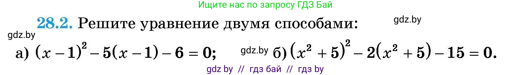 Алгебра, 7-9 класс Сборник задач, авторы: Арефьева Ирина Глебовна, Пирютко Ольга Николаевна, издательство Народная асвета, Минск, 2020, страница 129, номер 28.2, Условие
