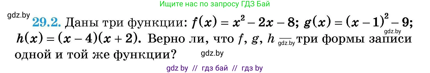 Алгебра, 7-9 класс Сборник задач, авторы: Арефьева Ирина Глебовна, Пирютко Ольга Николаевна, издательство Народная асвета, Минск, 2020, страница 130, номер 29.2, Условие