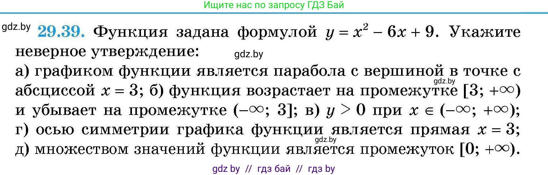 Алгебра, 7-9 класс Сборник задач, авторы: Арефьева Ирина Глебовна, Пирютко Ольга Николаевна, издательство Народная асвета, Минск, 2020, страница 137, номер 29.39, Условие