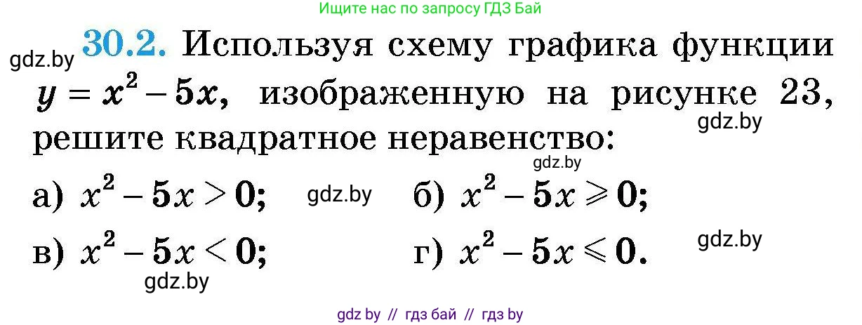 Алгебра, 7-9 класс Сборник задач, авторы: Арефьева Ирина Глебовна, Пирютко Ольга Николаевна, издательство Народная асвета, Минск, 2020, страница 141, номер 30.2, Условие