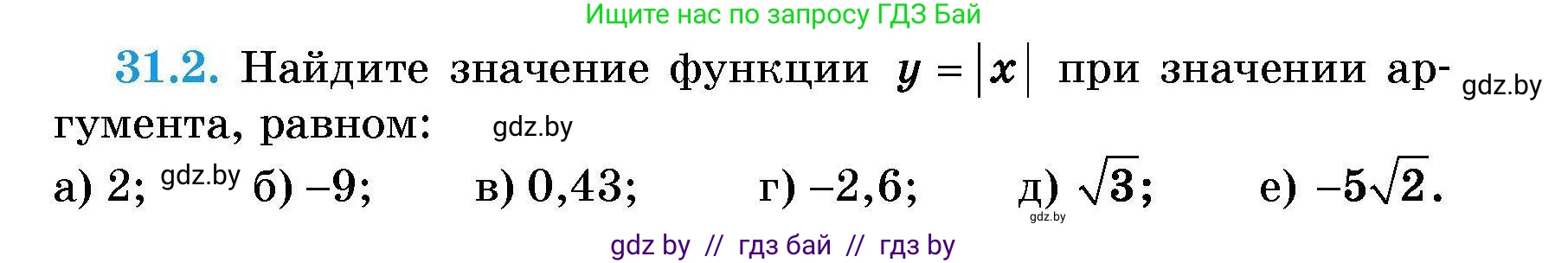 Алгебра, 7-9 класс Сборник задач, авторы: Арефьева Ирина Глебовна, Пирютко Ольга Николаевна, издательство Народная асвета, Минск, 2020, страница 147, номер 31.2, Условие