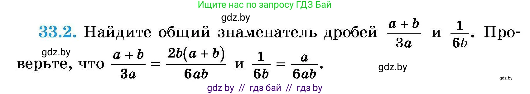 Алгебра, 7-9 класс Сборник задач, авторы: Арефьева Ирина Глебовна, Пирютко Ольга Николаевна, издательство Народная асвета, Минск, 2020, страница 158, номер 33.2, Условие
