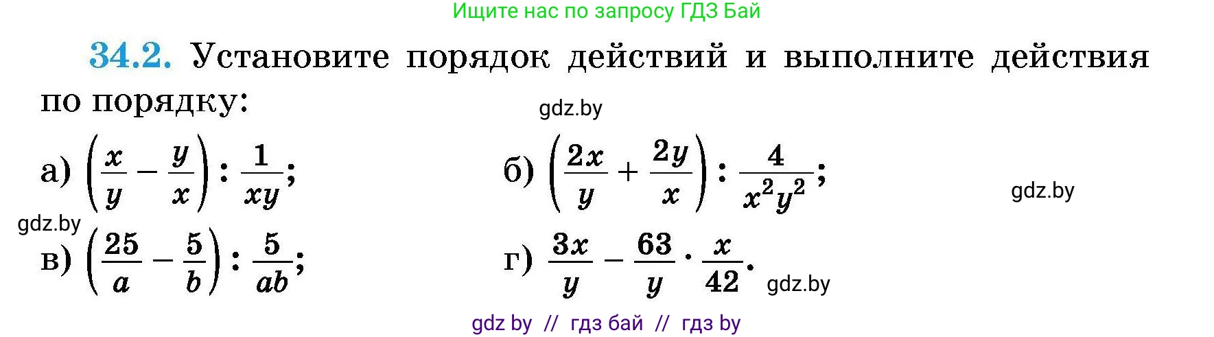 Алгебра, 7-9 класс Сборник задач, авторы: Арефьева Ирина Глебовна, Пирютко Ольга Николаевна, издательство Народная асвета, Минск, 2020, страница 165, номер 34.2, Условие