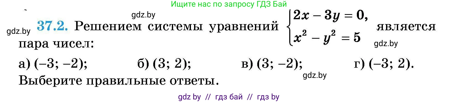 Алгебра, 7-9 класс Сборник задач, авторы: Арефьева Ирина Глебовна, Пирютко Ольга Николаевна, издательство Народная асвета, Минск, 2020, страница 184, номер 37.2, Условие