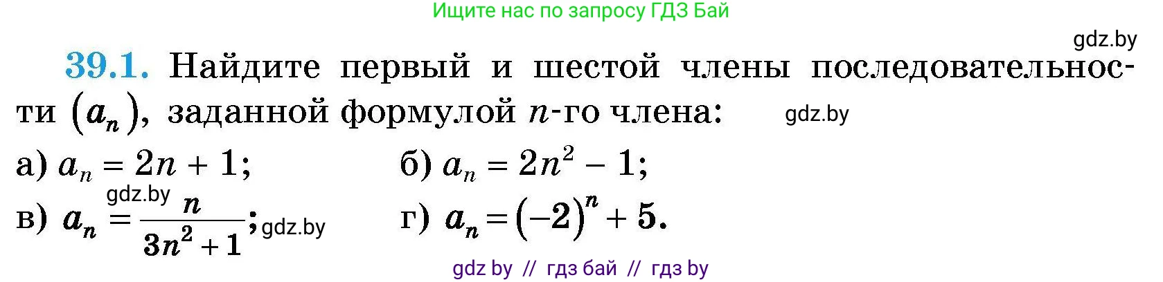 Алгебра, 7-9 класс Сборник задач, авторы: Арефьева Ирина Глебовна, Пирютко Ольга Николаевна, издательство Народная асвета, Минск, 2020, страница 194, номер 39.1, Условие
