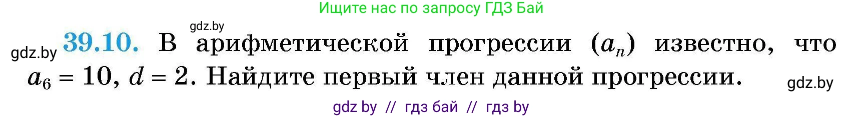 Алгебра, 7-9 класс Сборник задач, авторы: Арефьева Ирина Глебовна, Пирютко Ольга Николаевна, издательство Народная асвета, Минск, 2020, страница 195, номер 39.10, Условие