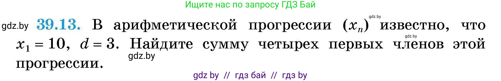 Алгебра, 7-9 класс Сборник задач, авторы: Арефьева Ирина Глебовна, Пирютко Ольга Николаевна, издательство Народная асвета, Минск, 2020, страница 195, номер 39.13, Условие