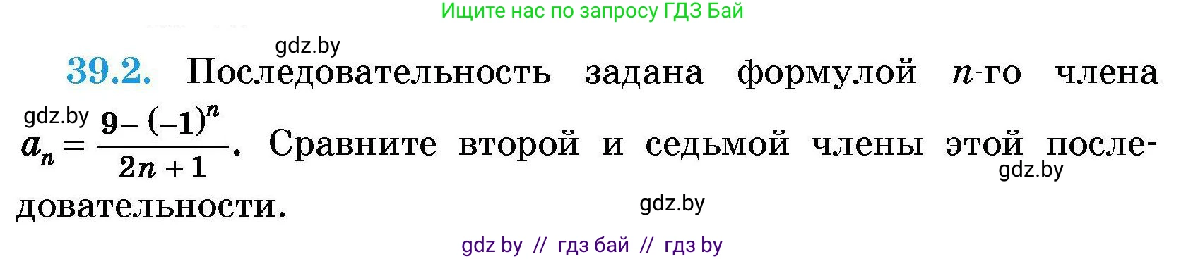 Алгебра, 7-9 класс Сборник задач, авторы: Арефьева Ирина Глебовна, Пирютко Ольга Николаевна, издательство Народная асвета, Минск, 2020, страница 194, номер 39.2, Условие