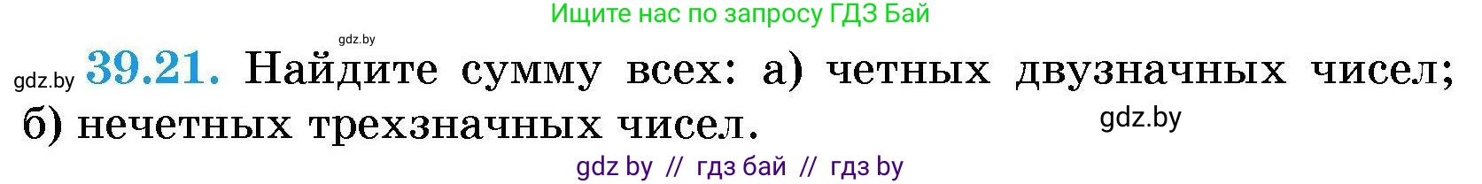 Алгебра, 7-9 класс Сборник задач, авторы: Арефьева Ирина Глебовна, Пирютко Ольга Николаевна, издательство Народная асвета, Минск, 2020, страница 196, номер 39.21, Условие
