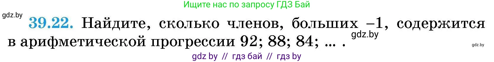 Алгебра, 7-9 класс Сборник задач, авторы: Арефьева Ирина Глебовна, Пирютко Ольга Николаевна, издательство Народная асвета, Минск, 2020, страница 196, номер 39.22, Условие