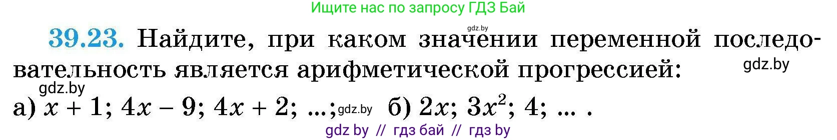 Алгебра, 7-9 класс Сборник задач, авторы: Арефьева Ирина Глебовна, Пирютко Ольга Николаевна, издательство Народная асвета, Минск, 2020, страница 196, номер 39.23, Условие