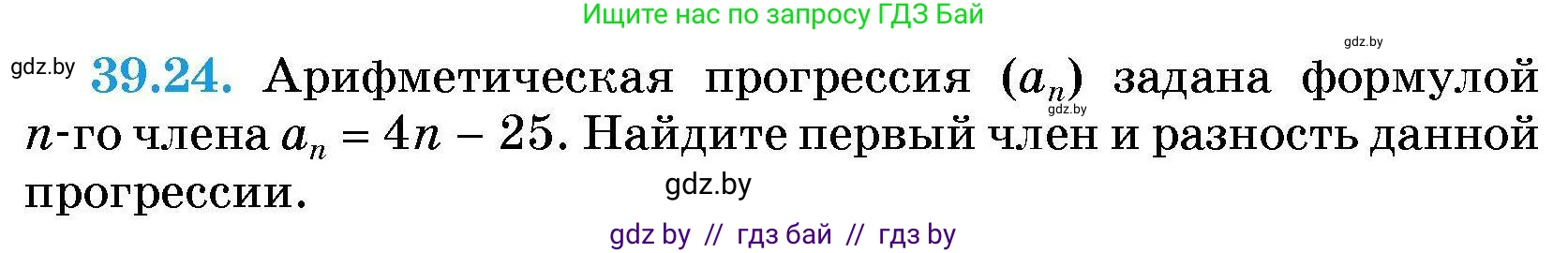 Алгебра, 7-9 класс Сборник задач, авторы: Арефьева Ирина Глебовна, Пирютко Ольга Николаевна, издательство Народная асвета, Минск, 2020, страница 196, номер 39.24, Условие