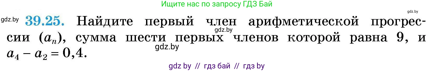 Алгебра, 7-9 класс Сборник задач, авторы: Арефьева Ирина Глебовна, Пирютко Ольга Николаевна, издательство Народная асвета, Минск, 2020, страница 196, номер 39.25, Условие