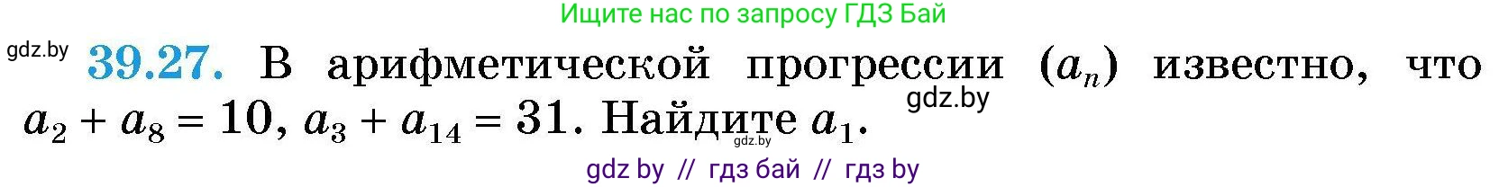 Алгебра, 7-9 класс Сборник задач, авторы: Арефьева Ирина Глебовна, Пирютко Ольга Николаевна, издательство Народная асвета, Минск, 2020, страница 196, номер 39.27, Условие