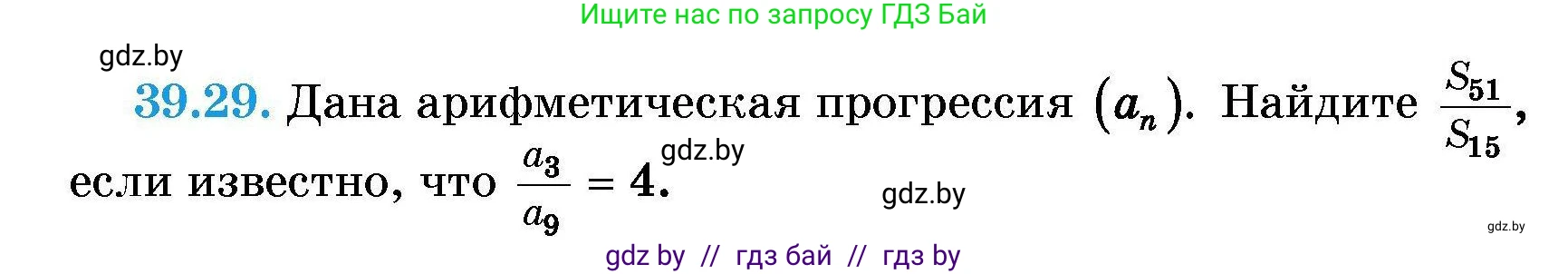 Алгебра, 7-9 класс Сборник задач, авторы: Арефьева Ирина Глебовна, Пирютко Ольга Николаевна, издательство Народная асвета, Минск, 2020, страница 197, номер 39.29, Условие
