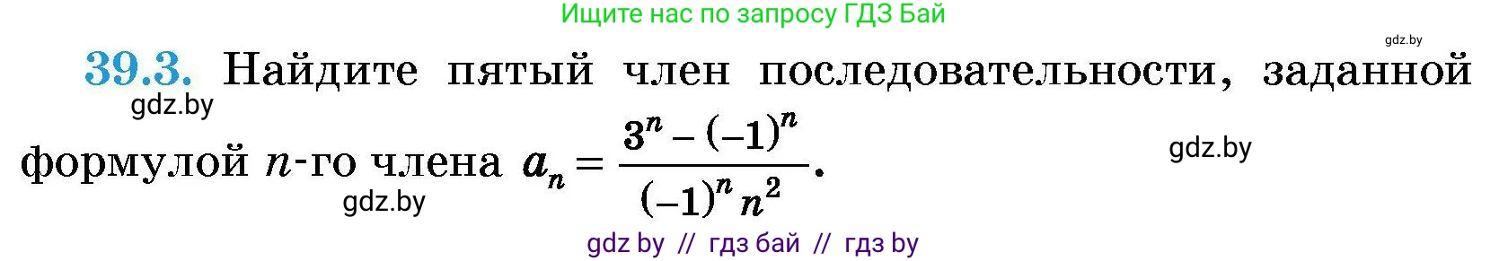 Алгебра, 7-9 класс Сборник задач, авторы: Арефьева Ирина Глебовна, Пирютко Ольга Николаевна, издательство Народная асвета, Минск, 2020, страница 194, номер 39.3, Условие