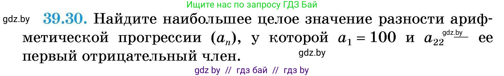 Алгебра, 7-9 класс Сборник задач, авторы: Арефьева Ирина Глебовна, Пирютко Ольга Николаевна, издательство Народная асвета, Минск, 2020, страница 197, номер 39.30, Условие