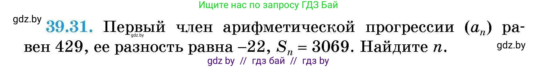 Алгебра, 7-9 класс Сборник задач, авторы: Арефьева Ирина Глебовна, Пирютко Ольга Николаевна, издательство Народная асвета, Минск, 2020, страница 197, номер 39.31, Условие
