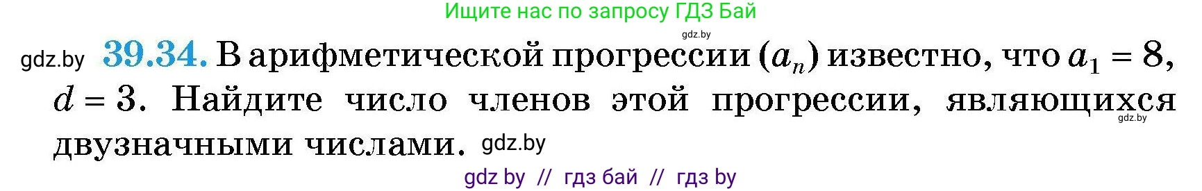 Алгебра, 7-9 класс Сборник задач, авторы: Арефьева Ирина Глебовна, Пирютко Ольга Николаевна, издательство Народная асвета, Минск, 2020, страница 197, номер 39.34, Условие