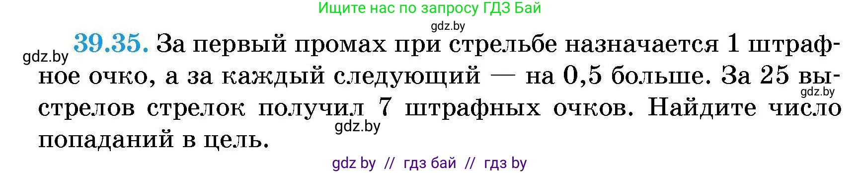 Алгебра, 7-9 класс Сборник задач, авторы: Арефьева Ирина Глебовна, Пирютко Ольга Николаевна, издательство Народная асвета, Минск, 2020, страница 197, номер 39.35, Условие