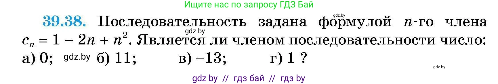 Алгебра, 7-9 класс Сборник задач, авторы: Арефьева Ирина Глебовна, Пирютко Ольга Николаевна, издательство Народная асвета, Минск, 2020, страница 197, номер 39.38, Условие