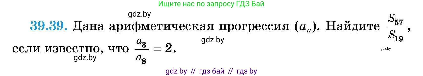 Алгебра, 7-9 класс Сборник задач, авторы: Арефьева Ирина Глебовна, Пирютко Ольга Николаевна, издательство Народная асвета, Минск, 2020, страница 198, номер 39.39, Условие