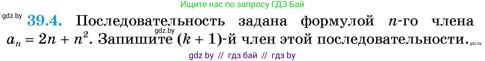 Алгебра, 7-9 класс Сборник задач, авторы: Арефьева Ирина Глебовна, Пирютко Ольга Николаевна, издательство Народная асвета, Минск, 2020, страница 194, номер 39.4, Условие