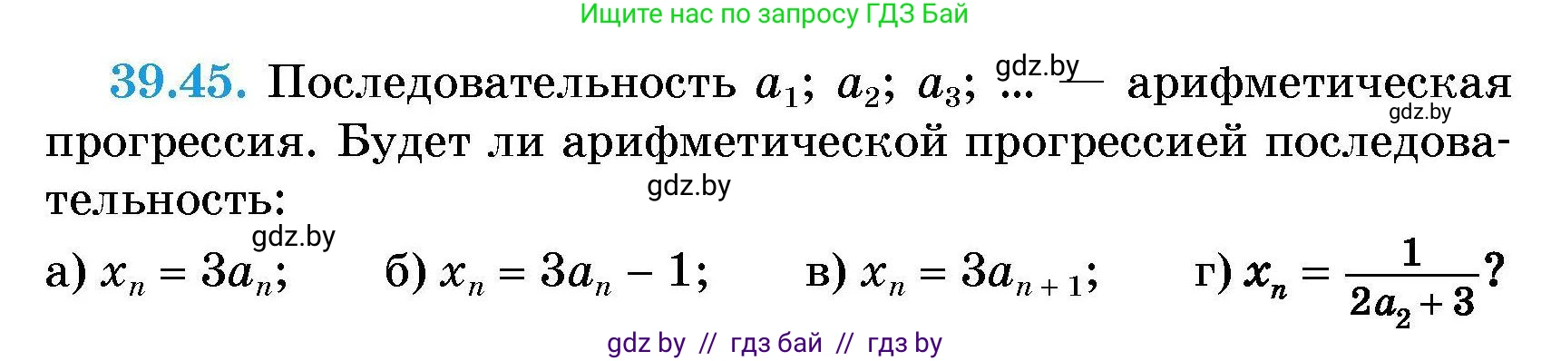 Алгебра, 7-9 класс Сборник задач, авторы: Арефьева Ирина Глебовна, Пирютко Ольга Николаевна, издательство Народная асвета, Минск, 2020, страница 198, номер 39.45, Условие