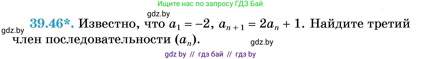 Алгебра, 7-9 класс Сборник задач, авторы: Арефьева Ирина Глебовна, Пирютко Ольга Николаевна, издательство Народная асвета, Минск, 2020, страница 198, номер 39.46, Условие
