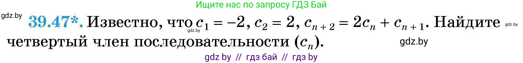 Алгебра, 7-9 класс Сборник задач, авторы: Арефьева Ирина Глебовна, Пирютко Ольга Николаевна, издательство Народная асвета, Минск, 2020, страница 199, номер 39.47, Условие