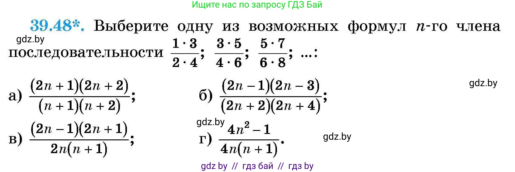 Алгебра, 7-9 класс Сборник задач, авторы: Арефьева Ирина Глебовна, Пирютко Ольга Николаевна, издательство Народная асвета, Минск, 2020, страница 199, номер 39.48, Условие