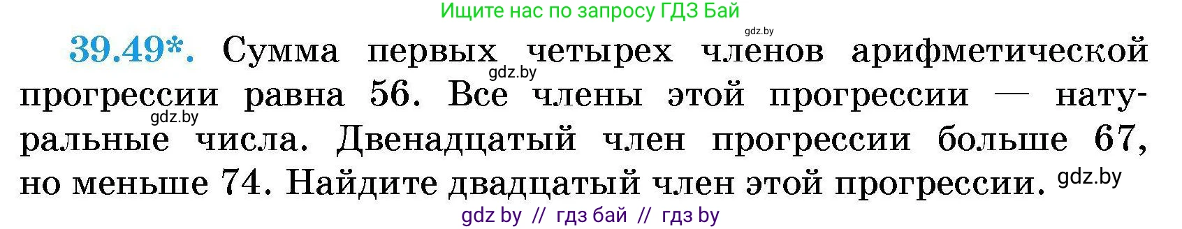 Алгебра, 7-9 класс Сборник задач, авторы: Арефьева Ирина Глебовна, Пирютко Ольга Николаевна, издательство Народная асвета, Минск, 2020, страница 199, номер 39.49, Условие