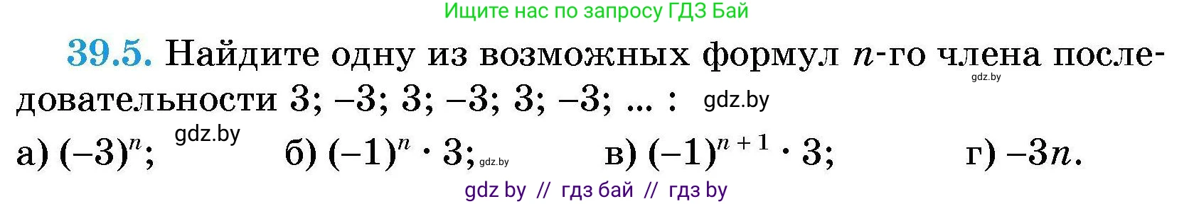 Алгебра, 7-9 класс Сборник задач, авторы: Арефьева Ирина Глебовна, Пирютко Ольга Николаевна, издательство Народная асвета, Минск, 2020, страница 194, номер 39.5, Условие