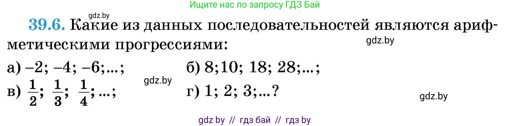 Алгебра, 7-9 класс Сборник задач, авторы: Арефьева Ирина Глебовна, Пирютко Ольга Николаевна, издательство Народная асвета, Минск, 2020, страница 194, номер 39.6, Условие