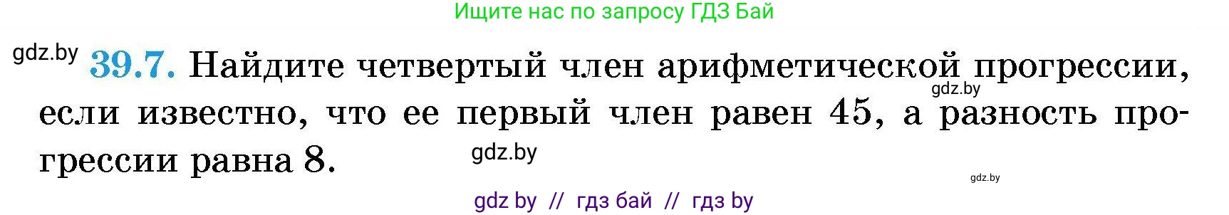 Алгебра, 7-9 класс Сборник задач, авторы: Арефьева Ирина Глебовна, Пирютко Ольга Николаевна, издательство Народная асвета, Минск, 2020, страница 195, номер 39.7, Условие