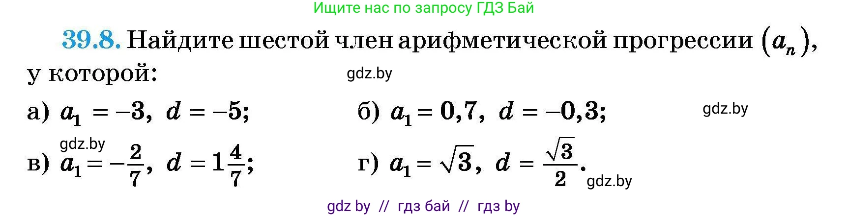 Алгебра, 7-9 класс Сборник задач, авторы: Арефьева Ирина Глебовна, Пирютко Ольга Николаевна, издательство Народная асвета, Минск, 2020, страница 195, номер 39.8, Условие